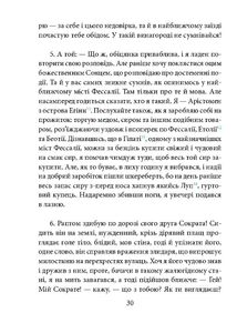 Метаморфози, або Золотий осел. Image №9