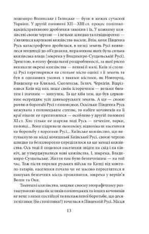 Княгиня і хан — фото 9