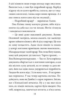 Церква святого Джеймса Бонда та інші вороги. Книга 1. Image №9