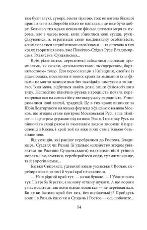 Княгиня і хан — фото 10