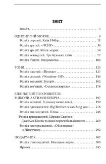 Церква святого Джеймса Бонда та інші вороги. Книга 1. Image №10