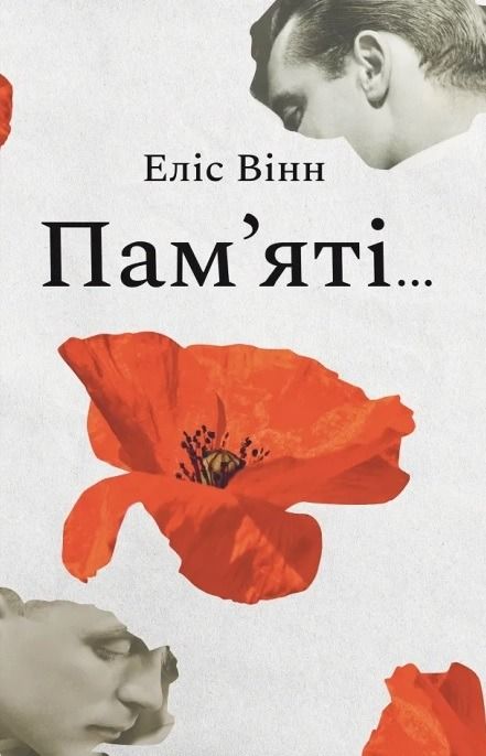 Обкладинка Пам’яті...