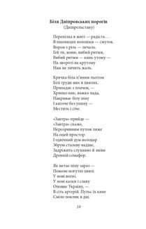 Паніка на Парнасі. Поезії. Пісні. Казки. Image №9