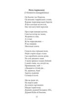 Паніка на Парнасі. Поезії. Пісні. Казки. Image №11