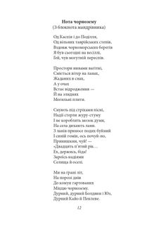 Паніка на Парнасі. Поезії. Пісні. Казки. Image №11