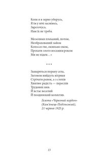 Паніка на Парнасі. Поезії. Пісні. Казки. Image №12