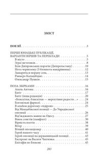 Паніка на Парнасі. Поезії. Пісні. Казки. Image №16