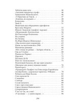 Паніка на Парнасі. Поезії. Пісні. Казки. Image №17