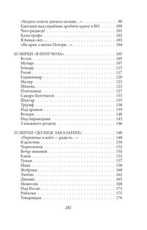 Паніка на Парнасі. Поезії. Пісні. Казки. Image №18