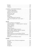 Паніка на Парнасі. Поезії. Пісні. Казки. Image №19