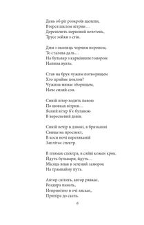 Паніка на Парнасі. Поезії. Пісні. Казки. Image №5