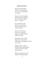 Паніка на Парнасі. Поезії. Пісні. Казки. Image №7