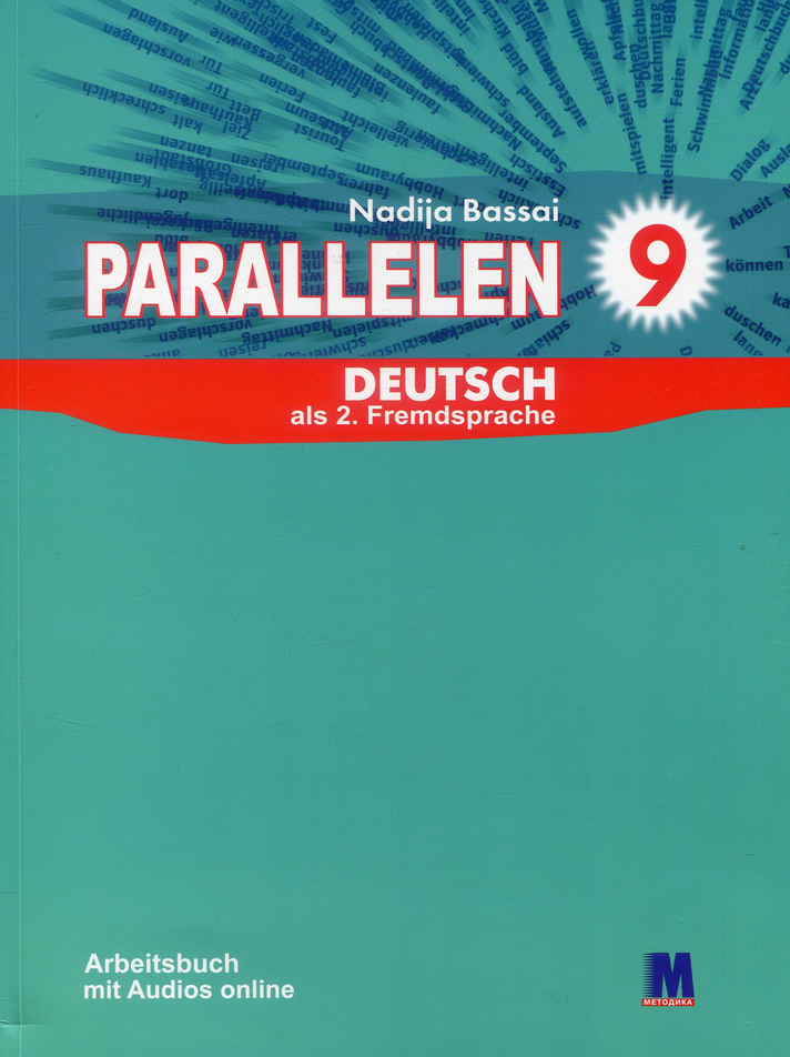 Parallelen 9. Робочий зошит для 9-го класу ЗНЗ (5-й...