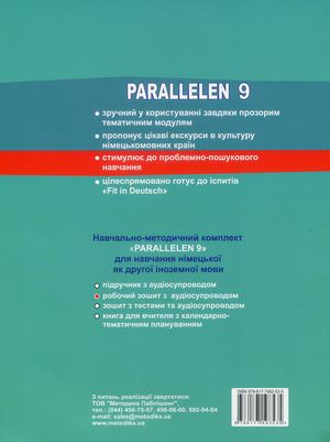 Parallelen 9. Робочий зошит для 9-го класу ЗНЗ (5-й рік навчання, 2-га іноземна мова) — фото 5