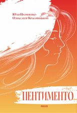Пентименто