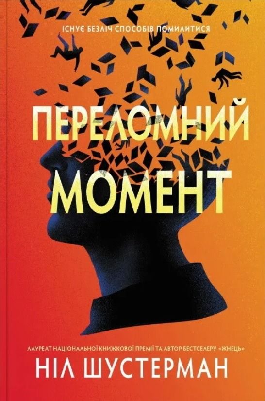 Обкладинка Переломний момент