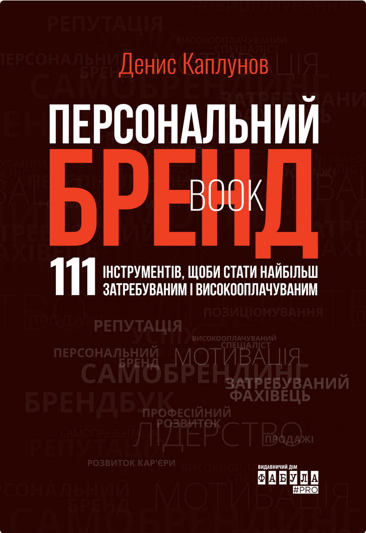 Обкладинка Персональний брендбук