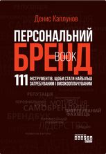 Персональний брендбук