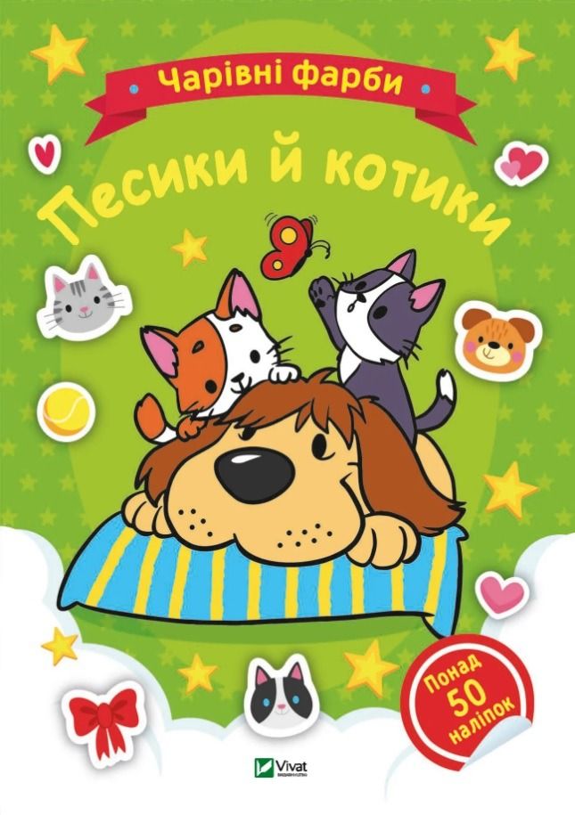 Книга Песики й котики