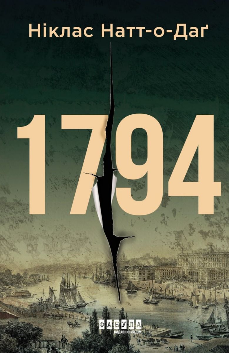 Обкладинка 1794