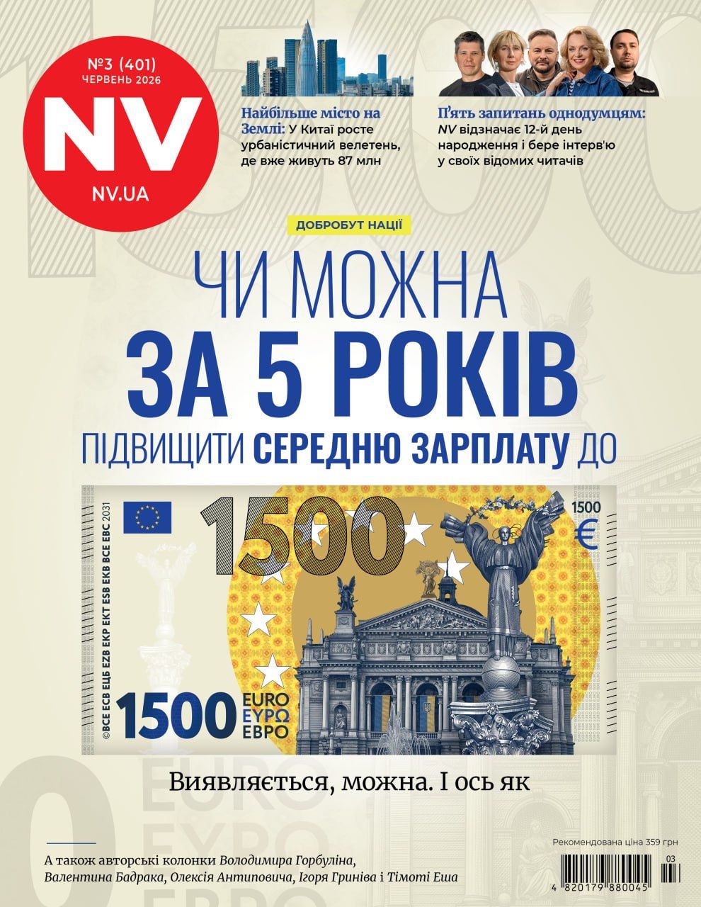 Журнал NV №3/2026
