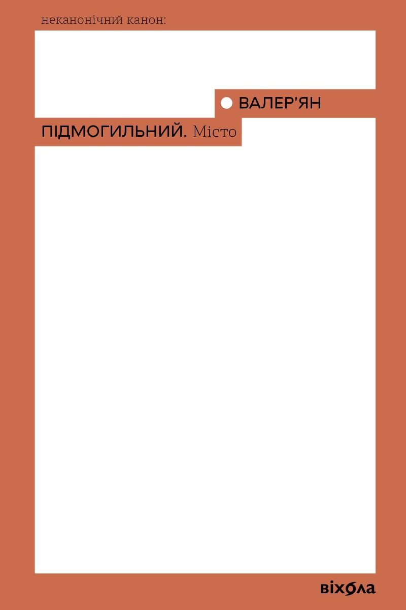 Обкладинка видання Місто