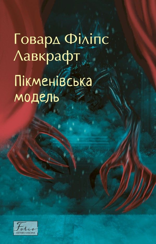 Пікменівська модель