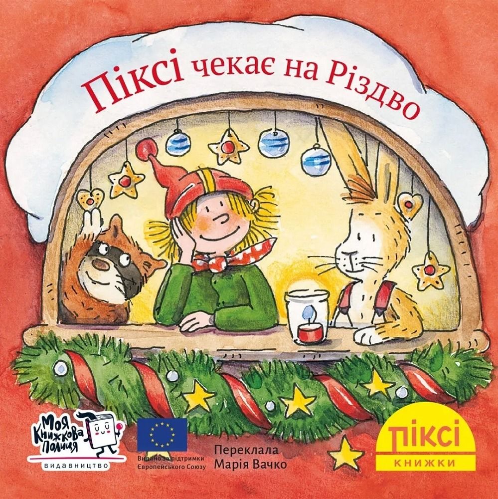 Обкладинка Піксі чекає на Різдво