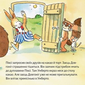 Піксі-книжка. Ремонт у Піксі — фото 6