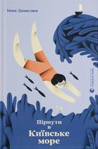 Пірнути в Київське море. Зображення №1