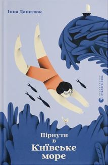 Пірнути в Київське море. Зображення №1