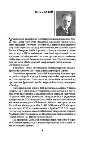 Пісні січових стрільців — Михайло Маслій, фото 13