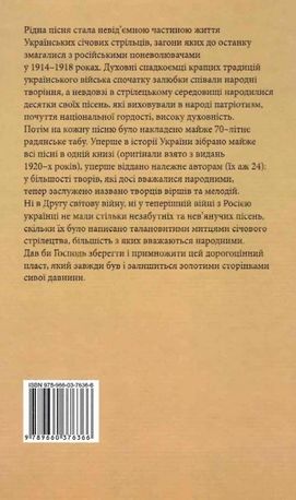 Пісні січових стрільців — Михайло Маслій, фото 5
