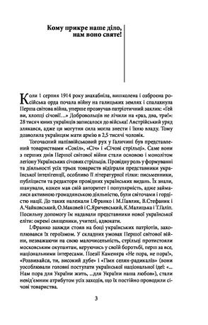 Пісні січових стрільців — Михайло Маслій, фото 7