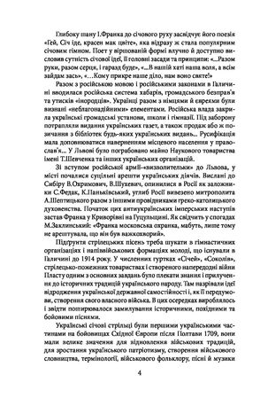 Пісні січових стрільців — Михайло Маслій, фото 8