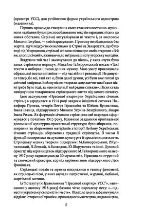 Пісні січових стрільців — Михайло Маслій, фото 9