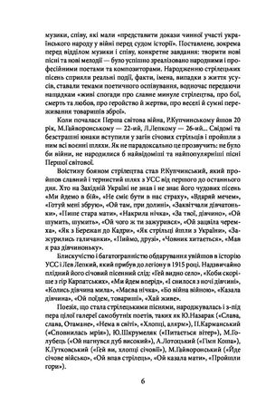 Пісні січових стрільців — Михайло Маслій, фото 10