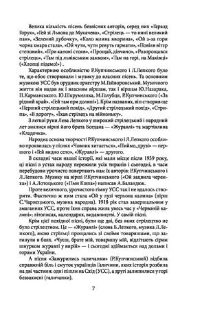 Пісні січових стрільців — Михайло Маслій, фото 11
