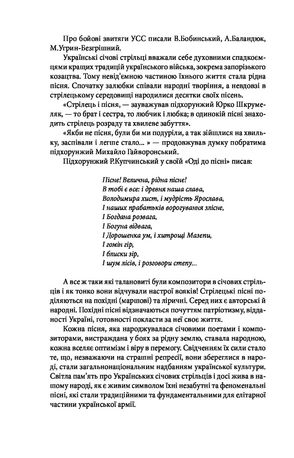 Пісні січових стрільців — Михайло Маслій, фото 12