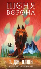 Зелений струмок. Пісня ворона. Книга 2