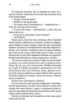 Зелений струмок. Пісня ворона. Книга 2. Зображення №6