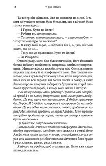 Зелений струмок. Пісня ворона. Книга 2. Зображення №6