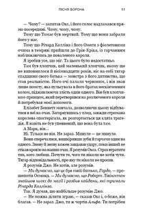 Зелений струмок. Пісня ворона. Книга 2. Зображення №7