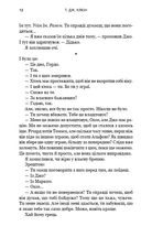 Зелений струмок. Пісня ворона. Книга 2. Зображення №8