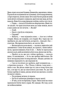 Зелений струмок. Пісня ворона. Книга 2. Зображення №9