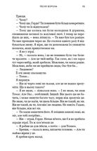 Зелений струмок. Пісня ворона. Книга 2. Зображення №11