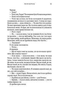Зелений струмок. Пісня ворона. Книга 2. Зображення №11