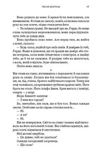 Зелений струмок. Пісня ворона. Книга 2. Зображення №13