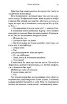 Зелений струмок. Пісня ворона. Книга 2. Зображення №17