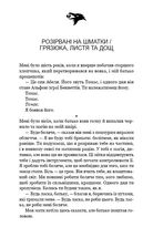 Зелений струмок. Пісня ворона. Книга 2. Зображення №19